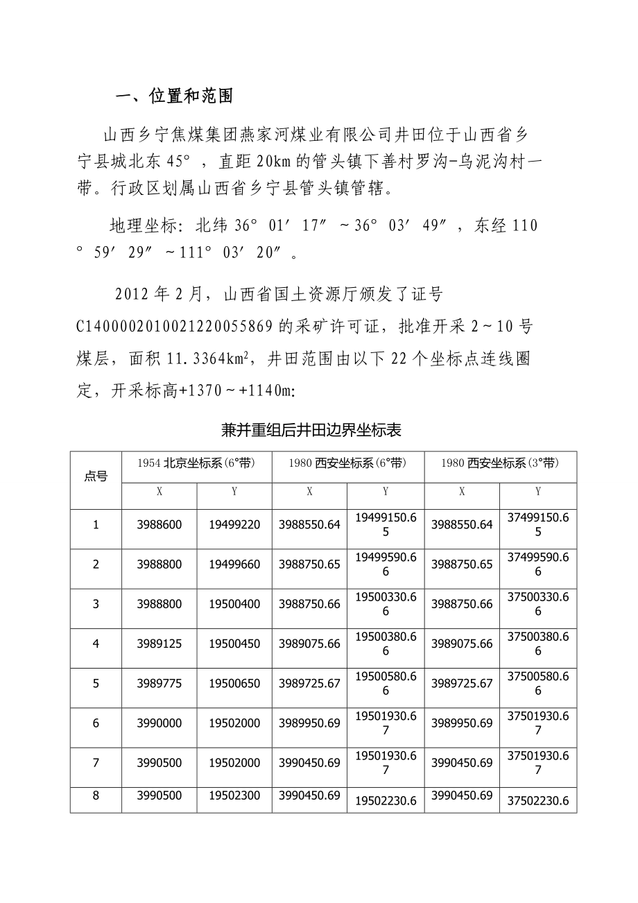 燕家河矿井灾害预防和处理计划1.doc_第3页