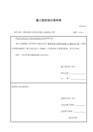 架空线路线路施工组织设计.doc