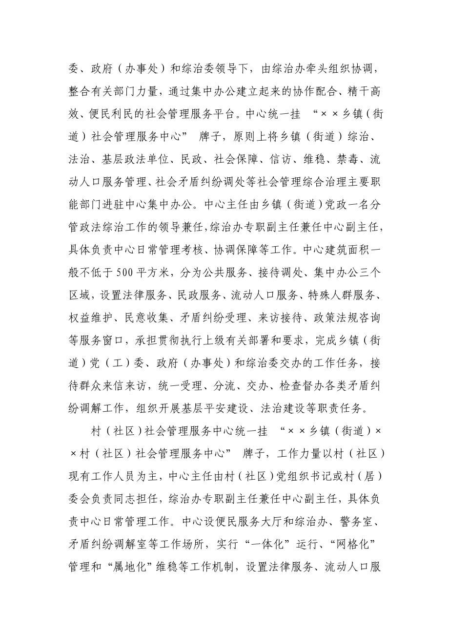 市综治委出台关于加强县、乡、村三级社会管理服务中心建.doc_第3页