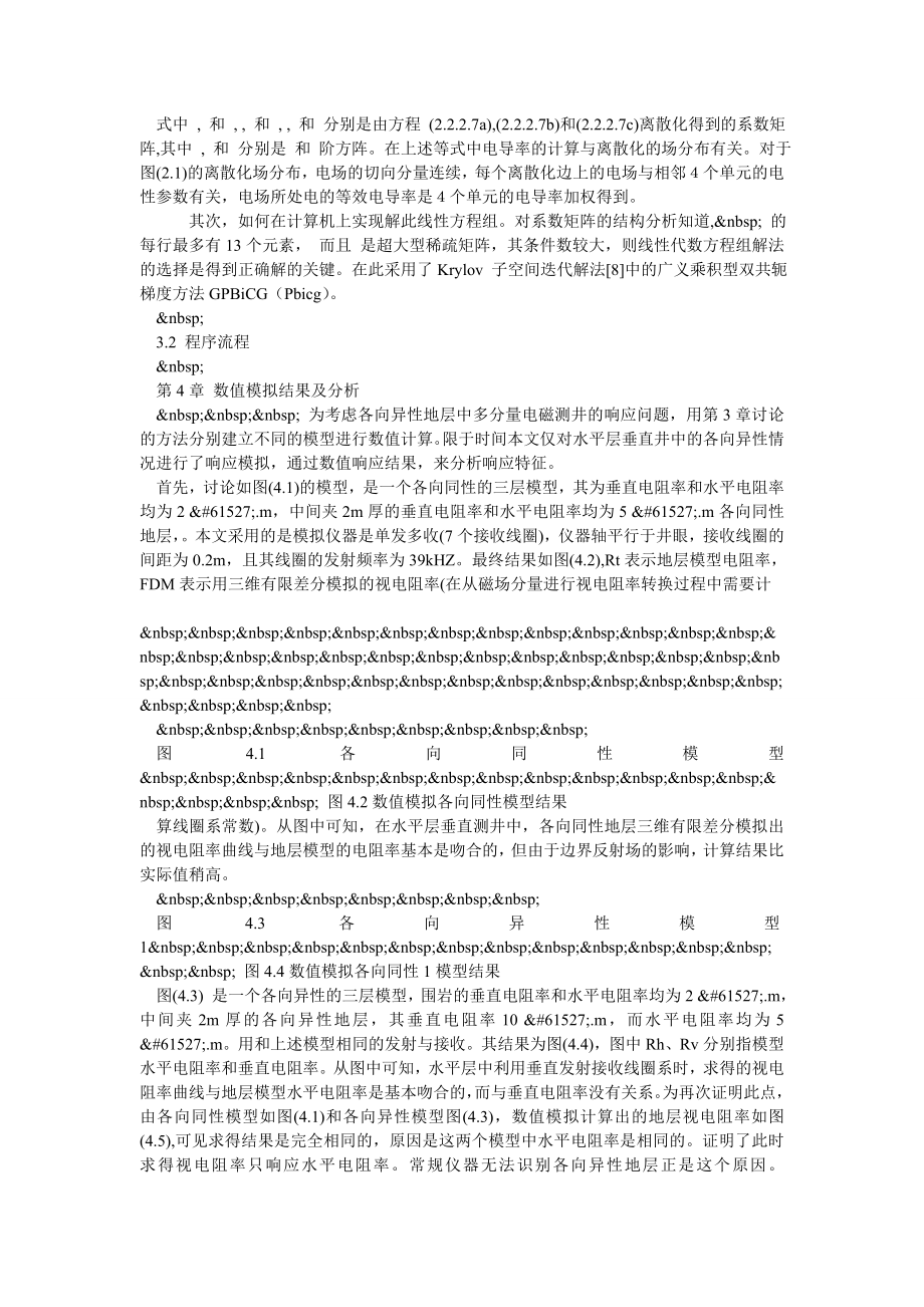 各向异性介质中多分量感应测井响应的计算.doc_第2页