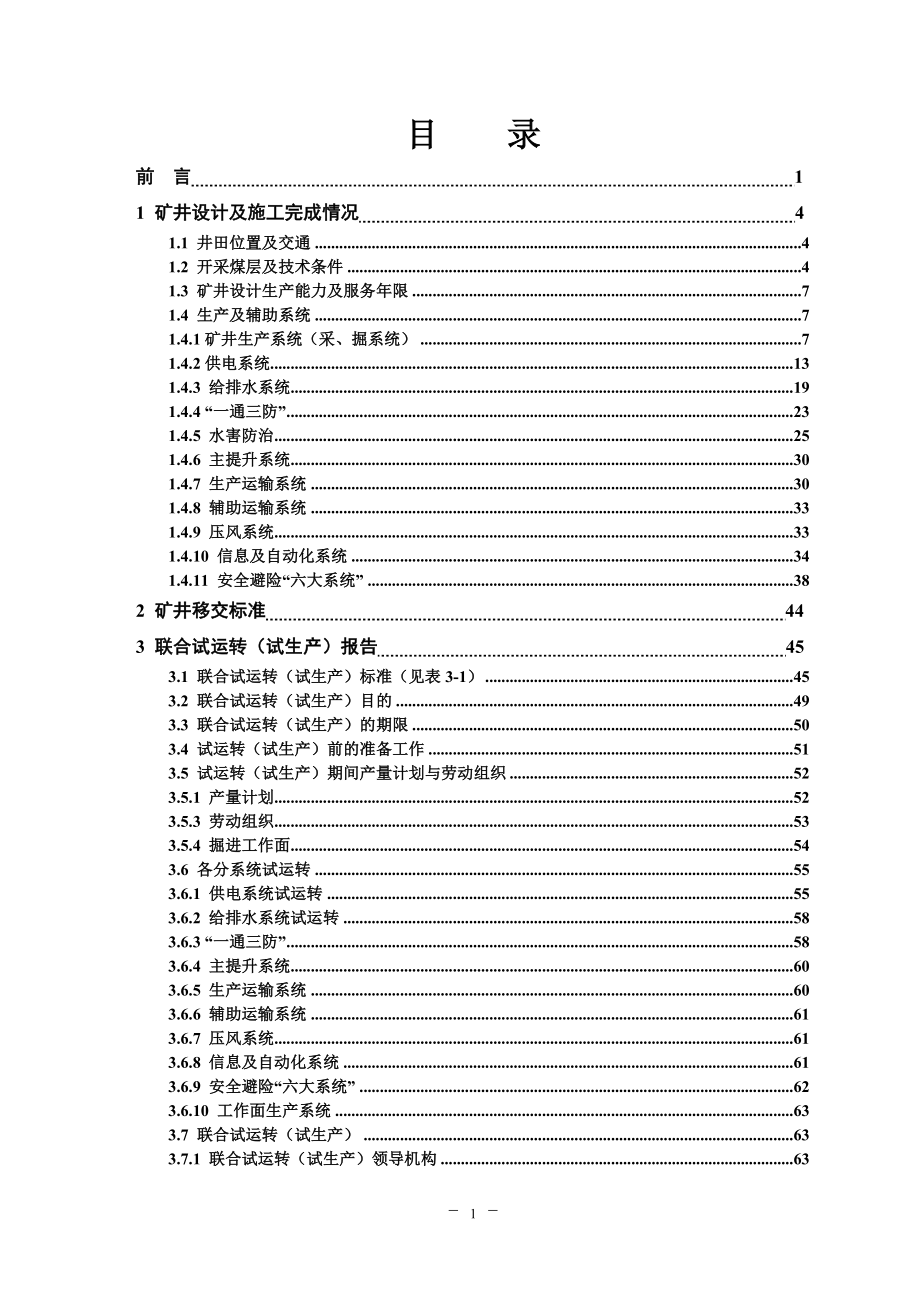 贯屯煤矿矿井联合试运转方案.doc_第2页