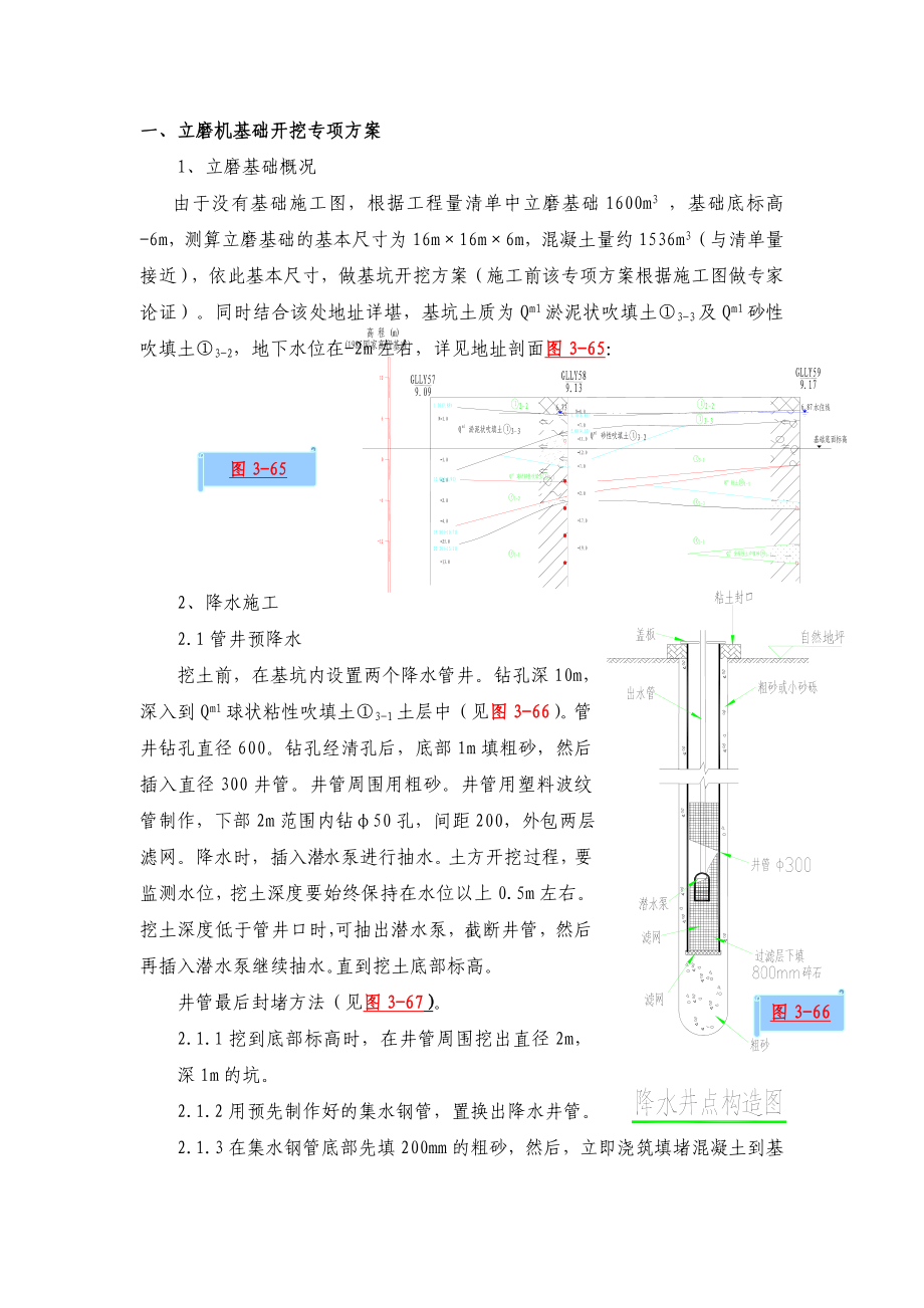 某设备基础及基坑施工专项方案.doc_第1页