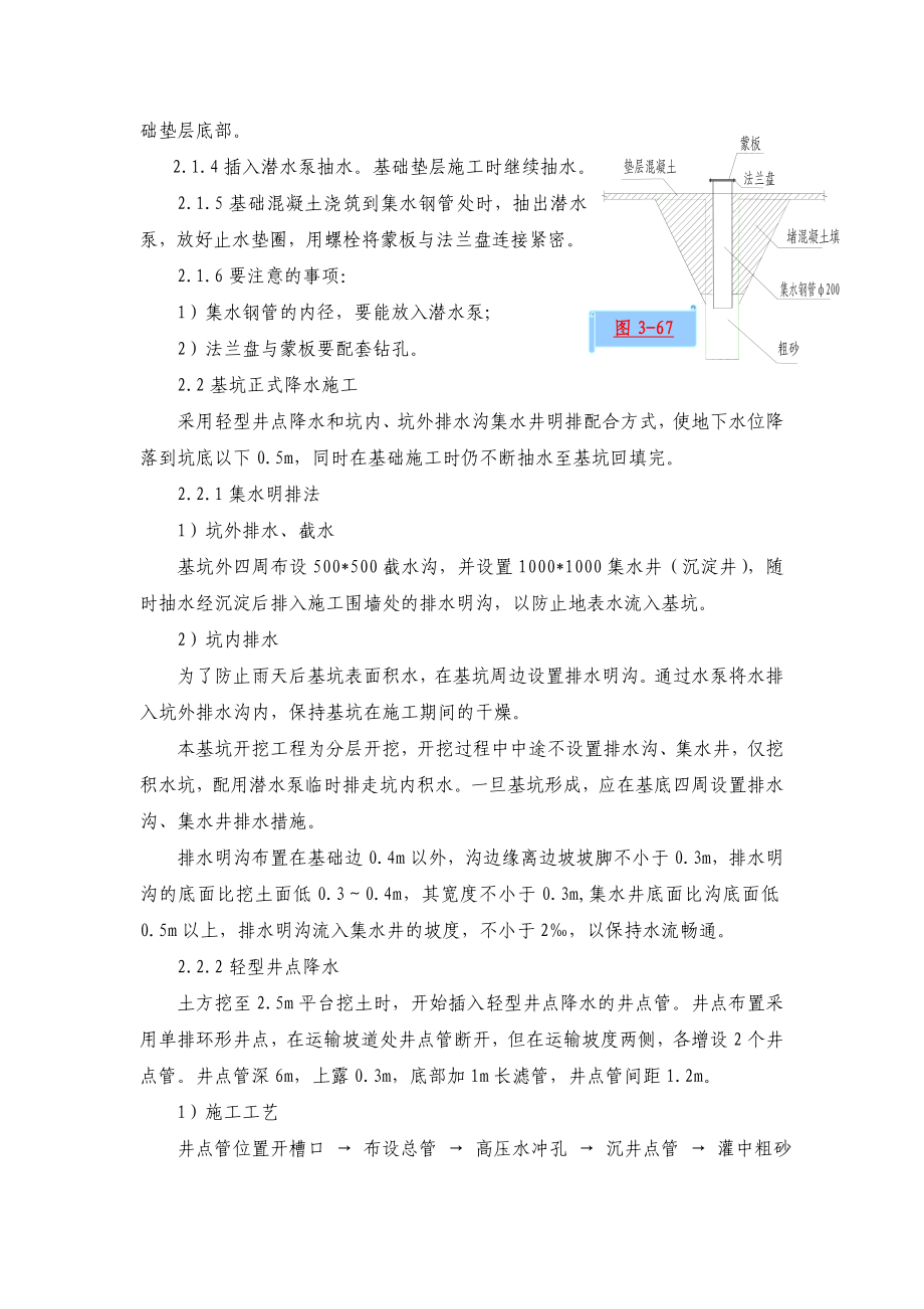 某设备基础及基坑施工专项方案.doc_第2页