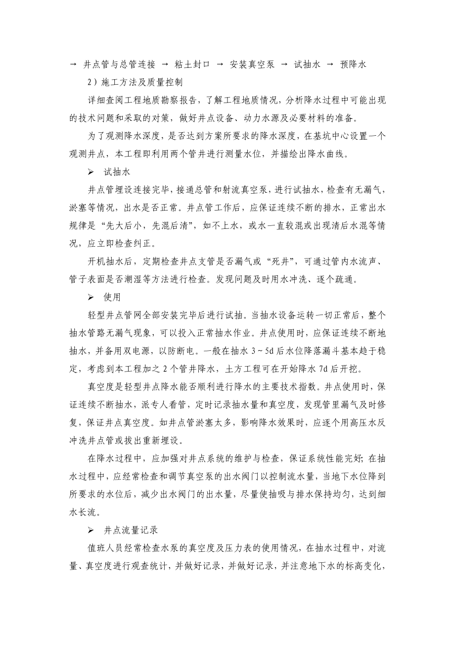 某设备基础及基坑施工专项方案.doc_第3页