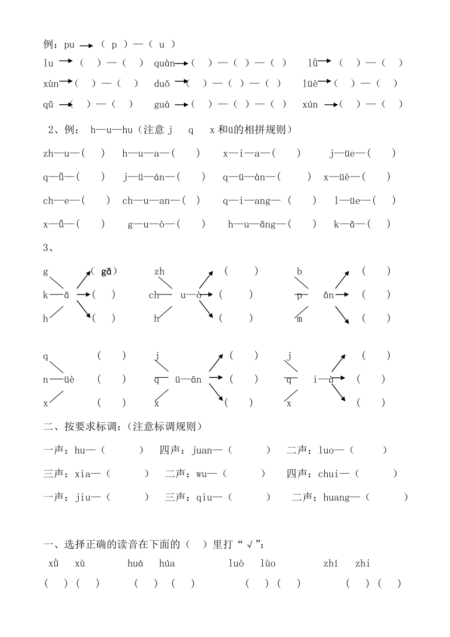 汉语拼音全套练习题复习课程.doc_第2页