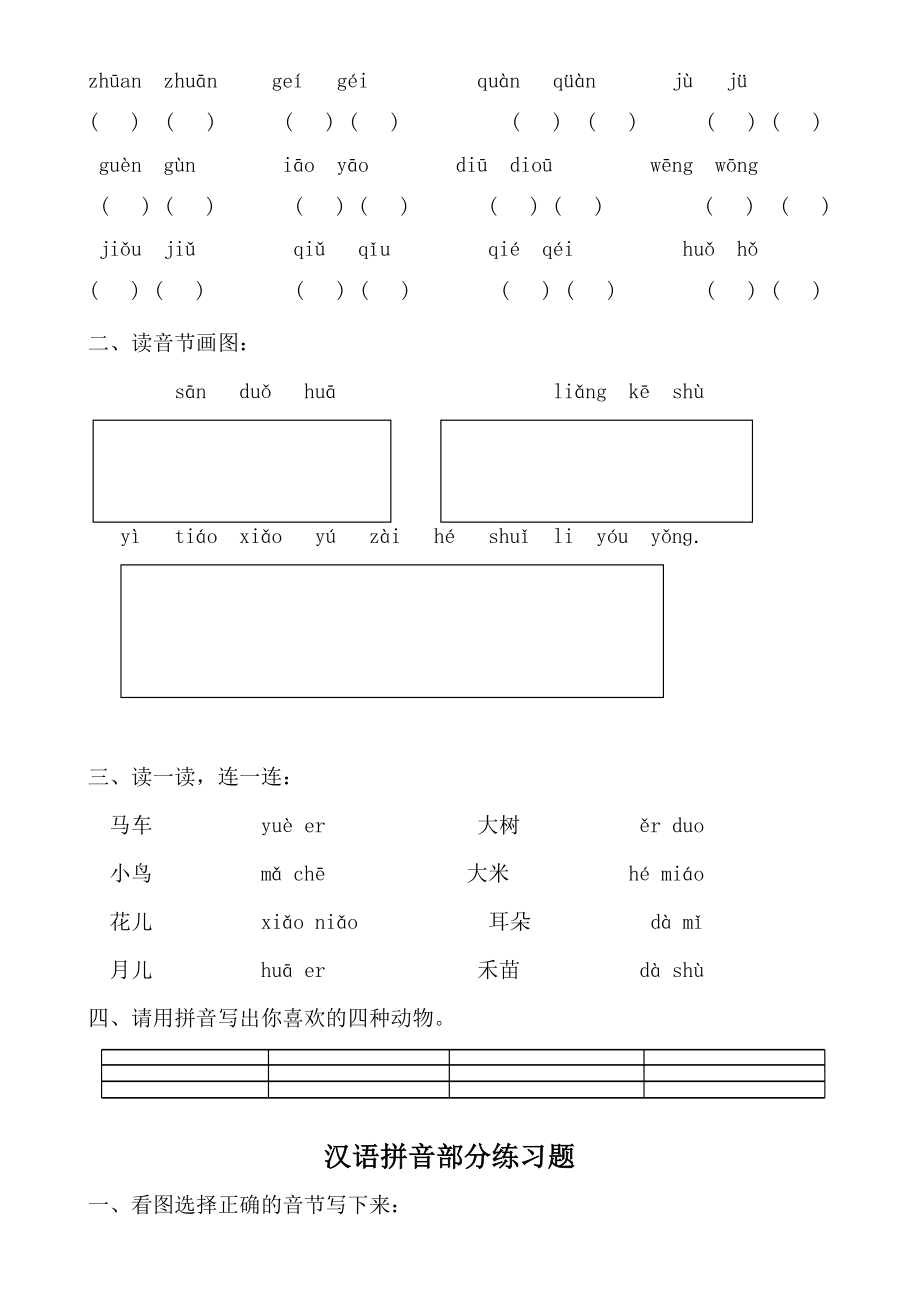 汉语拼音全套练习题复习课程.doc_第3页