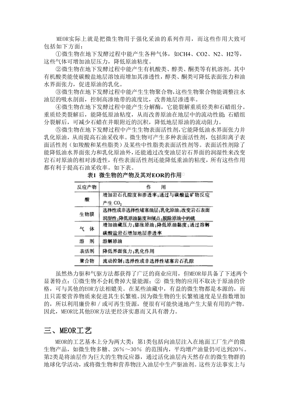 提高采收率读书报告.doc_第2页