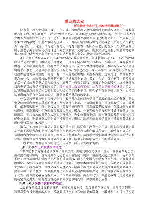 教育专家叶小兵教授听课随笔(共19篇).doc