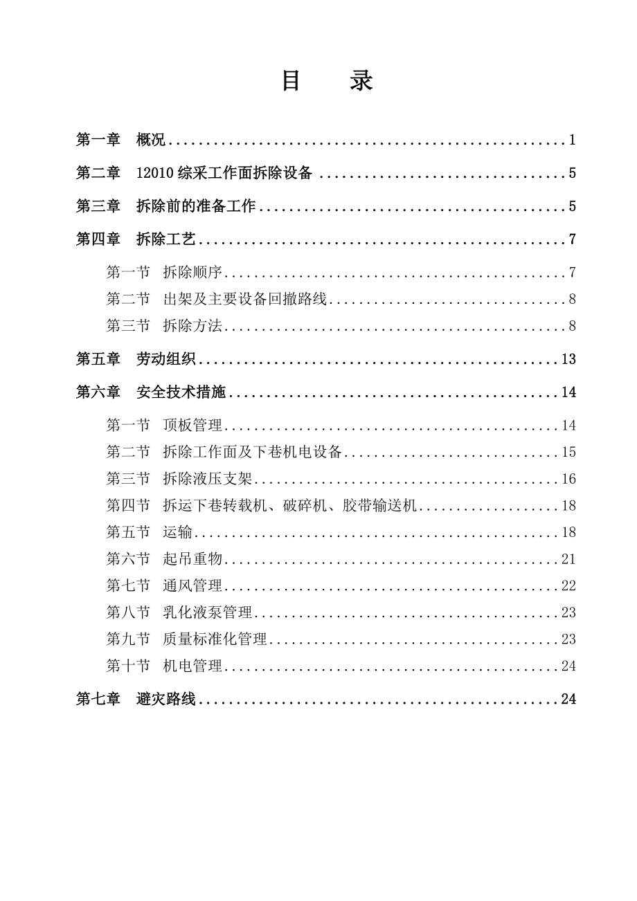 1综采工作面回撤作业规程.10.25.doc_第1页