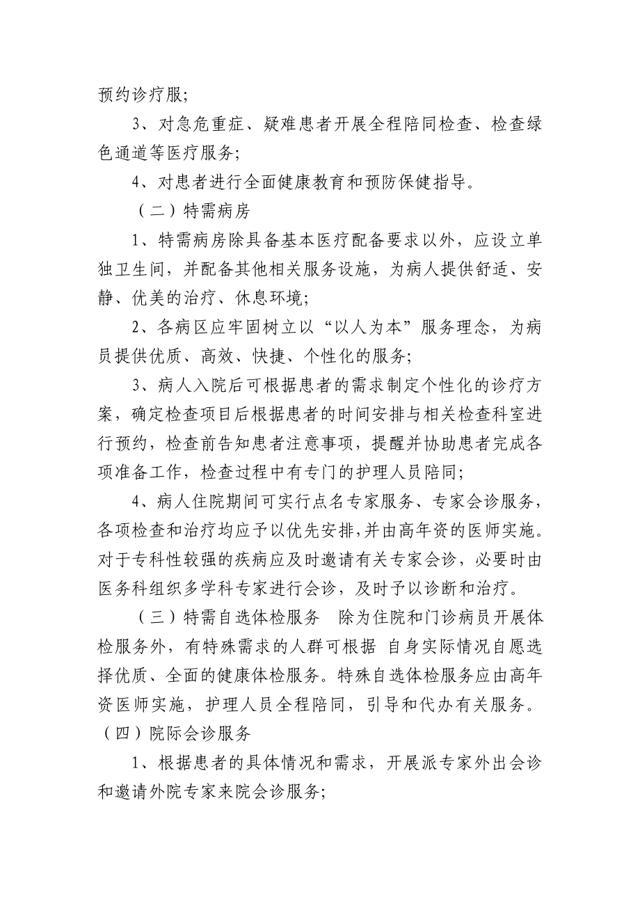 特需医疗服务动态管理机制与措施.doc_第3页