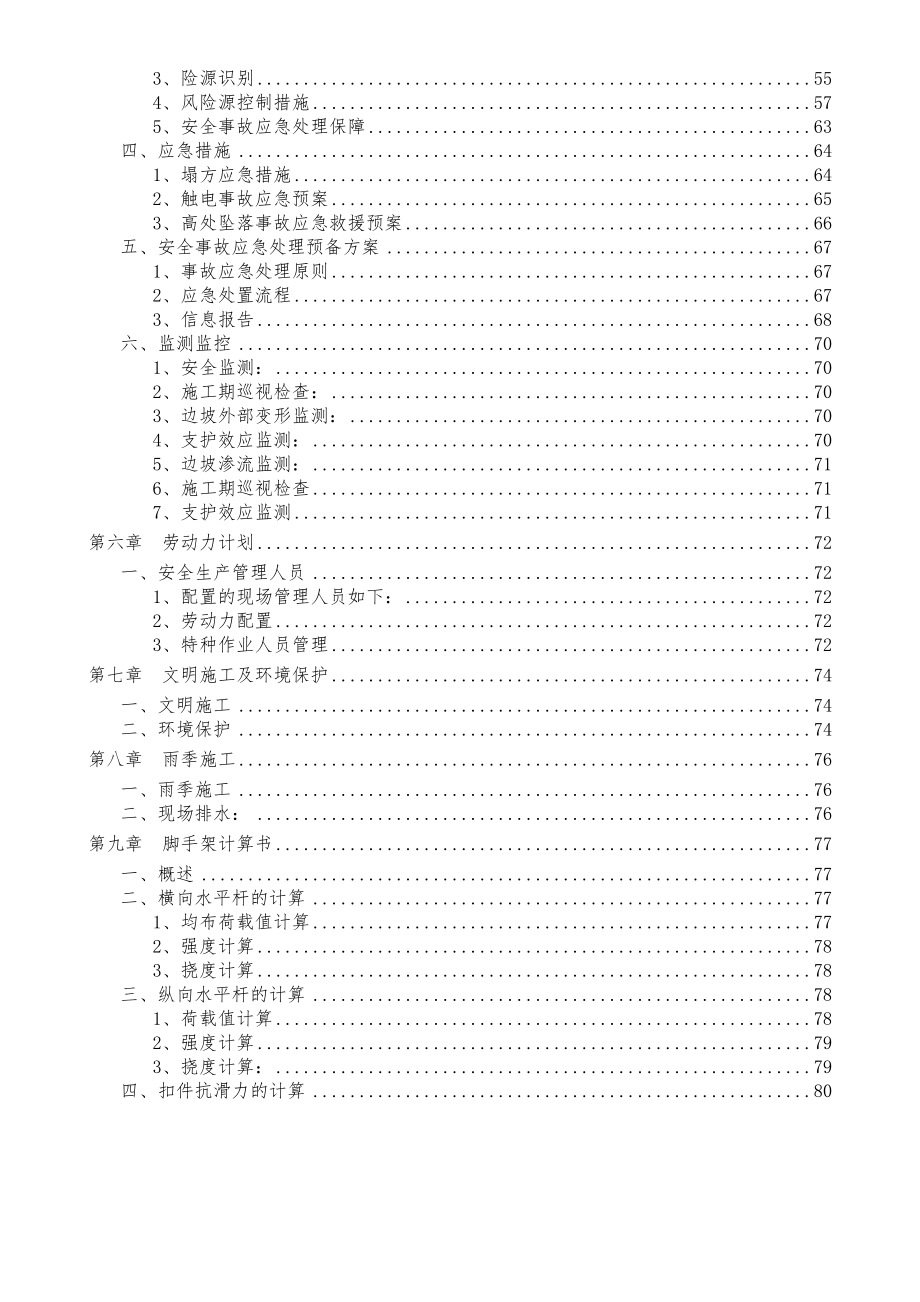 某高速路段基建高边坡工程施工组织计划.doc_第3页