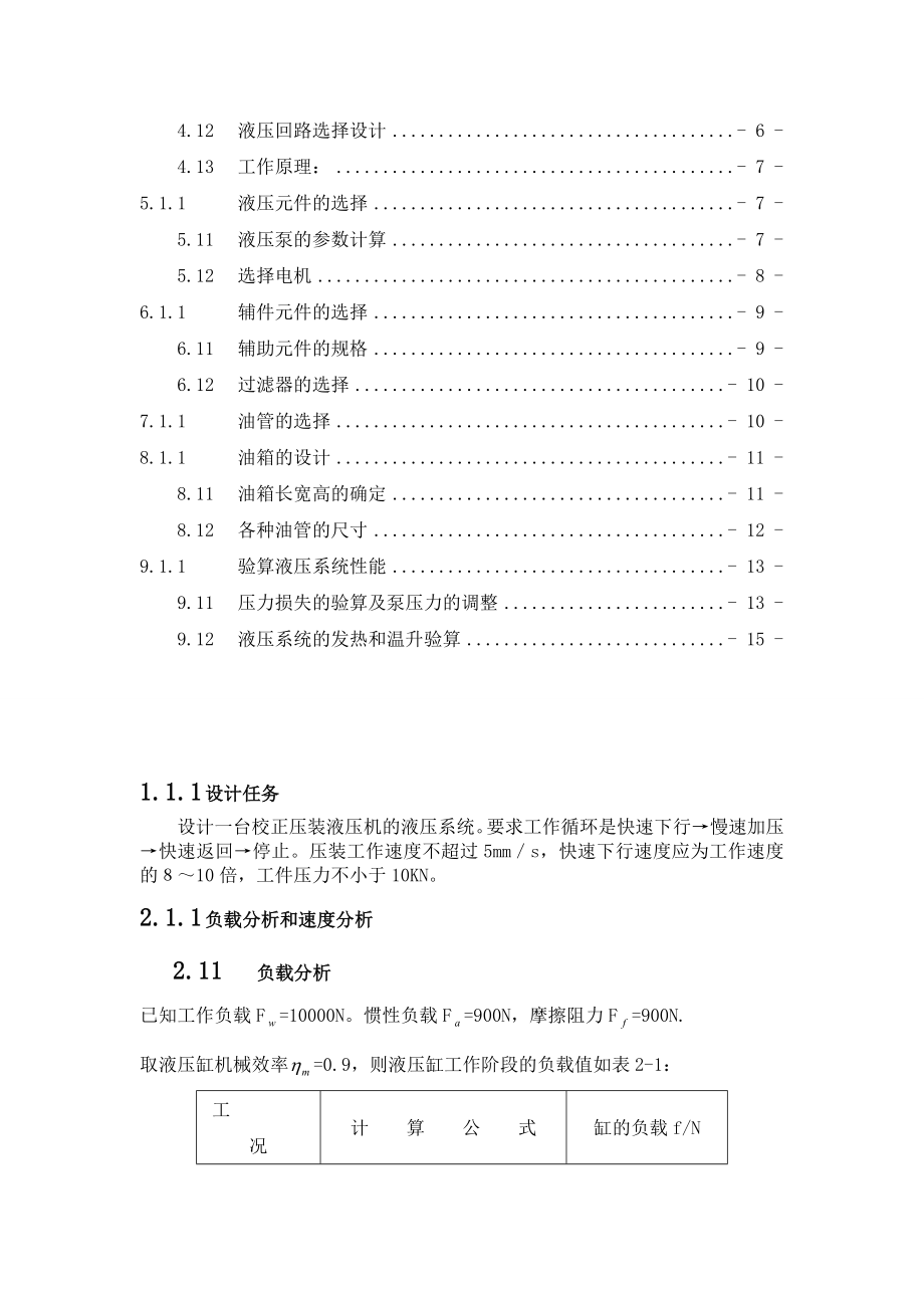 校正压装液压机液压系统设计.doc_第2页