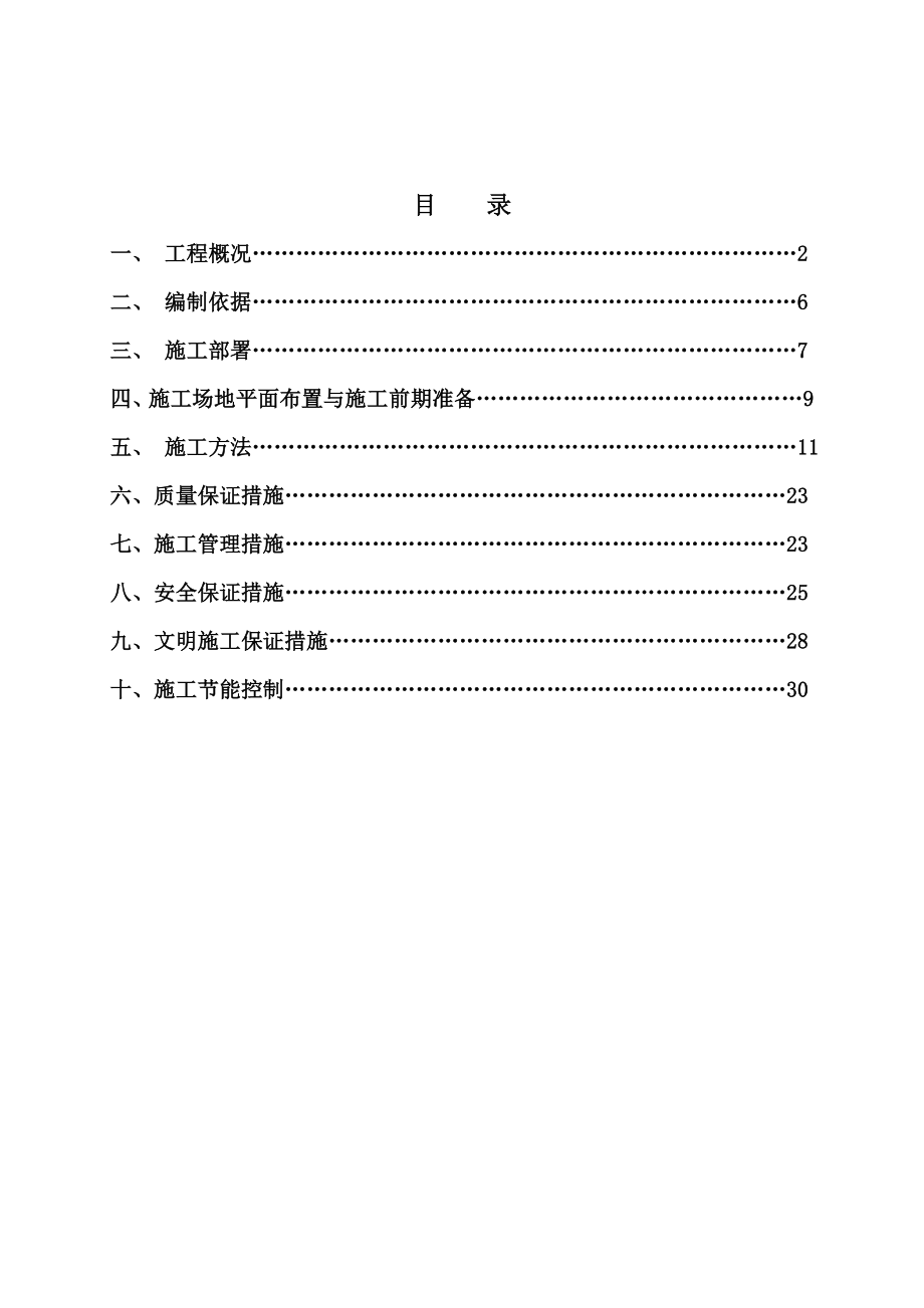 灌注桩施工临时用电.doc_第2页