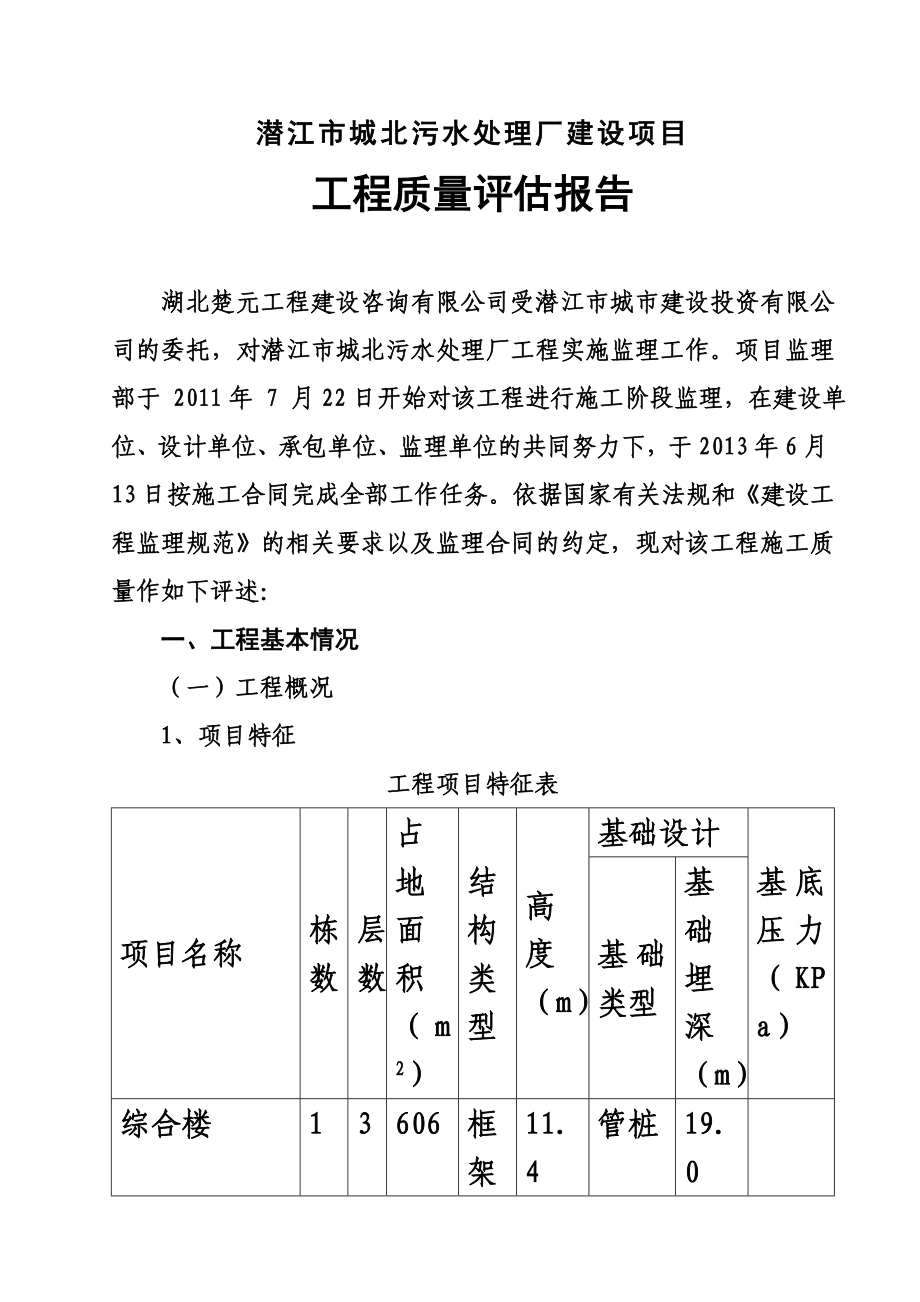 污水处理厂工程质量评估分析报告样本.doc_第3页