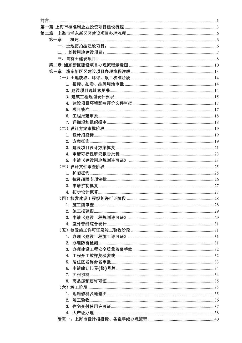 浦东新区建设项目报批报建办理指南.doc_第3页