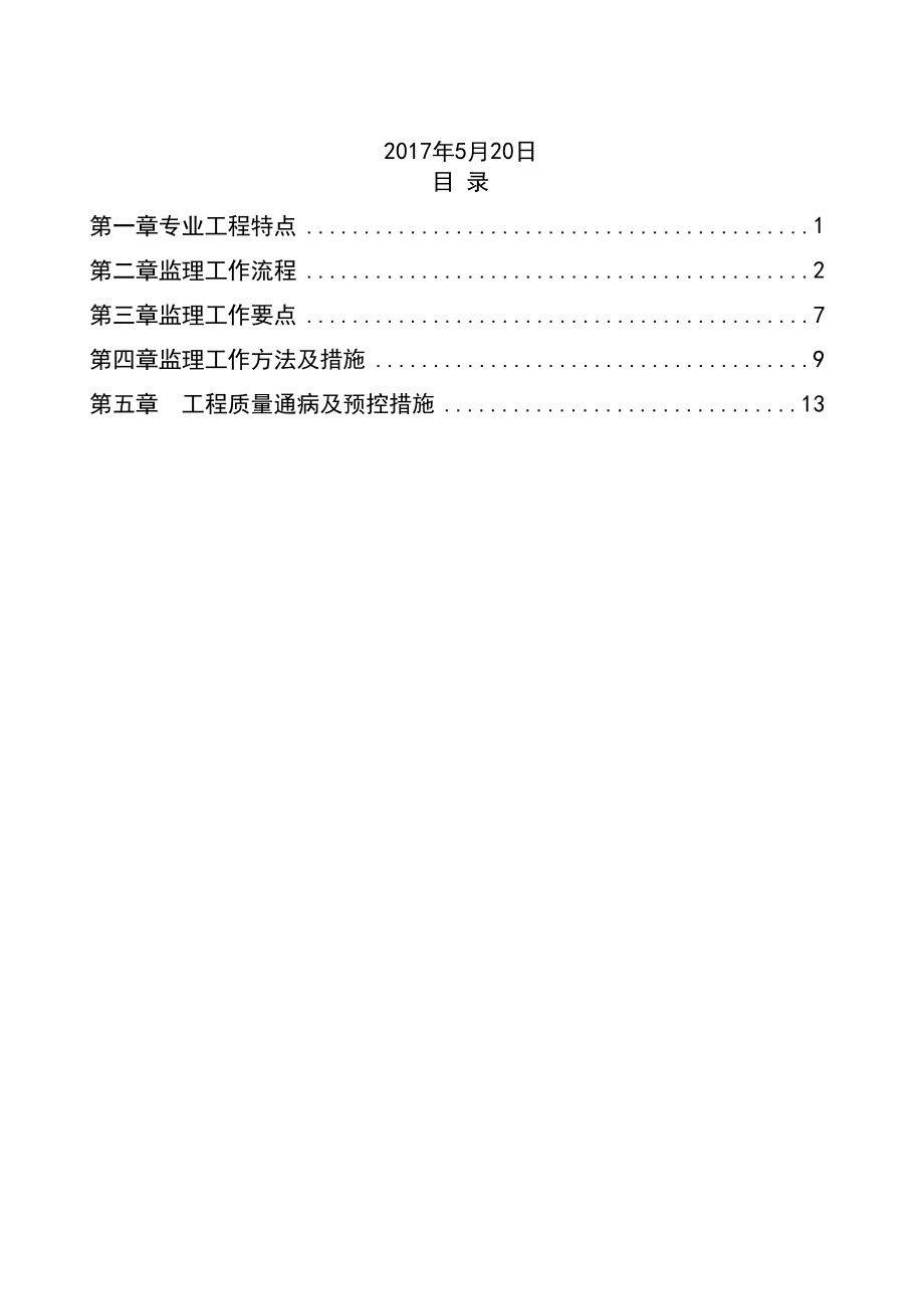 桩基础监理实施细则.docx_第2页