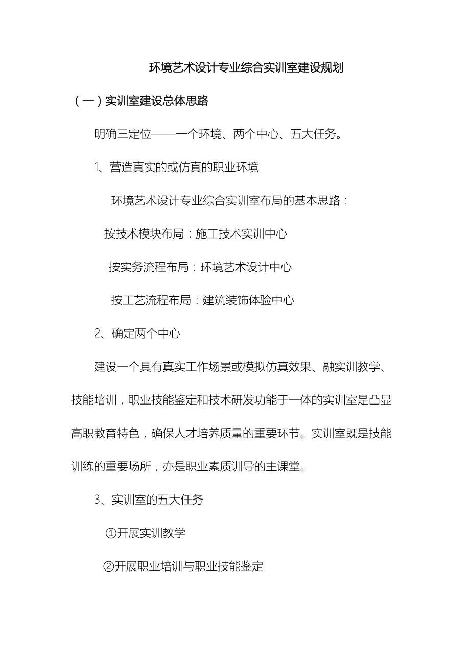 环境艺术设计专业综合实训室建设规划.doc_第2页