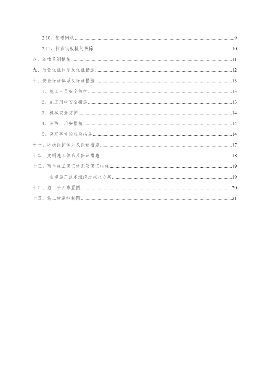 污水管道拉森钢板桩支护专项施工方案.doc_第2页