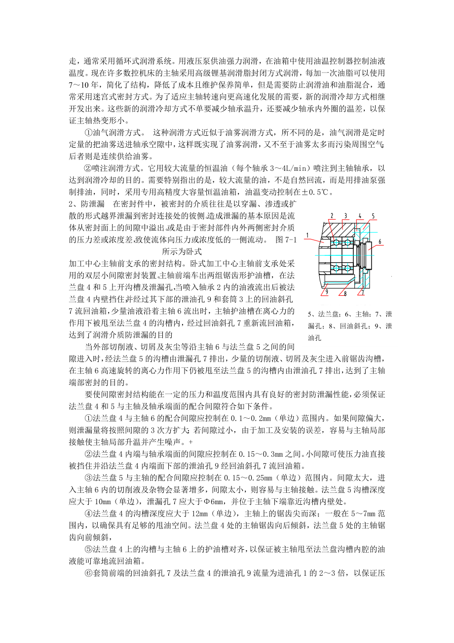 第六章-数控机床常见机械故障及其维修资料.doc_第2页