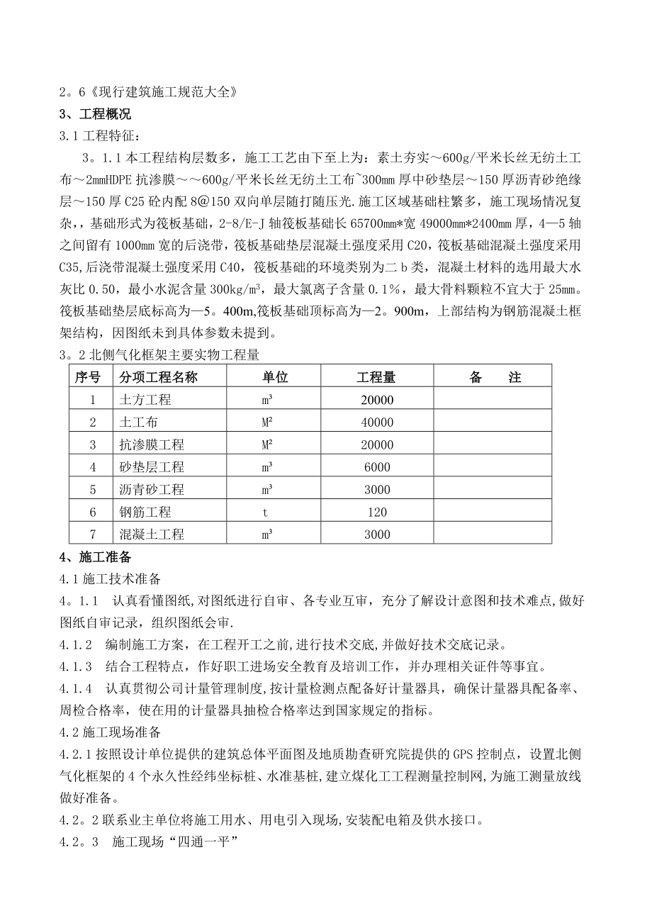 煤气化装置基础施工方案.doc_第2页