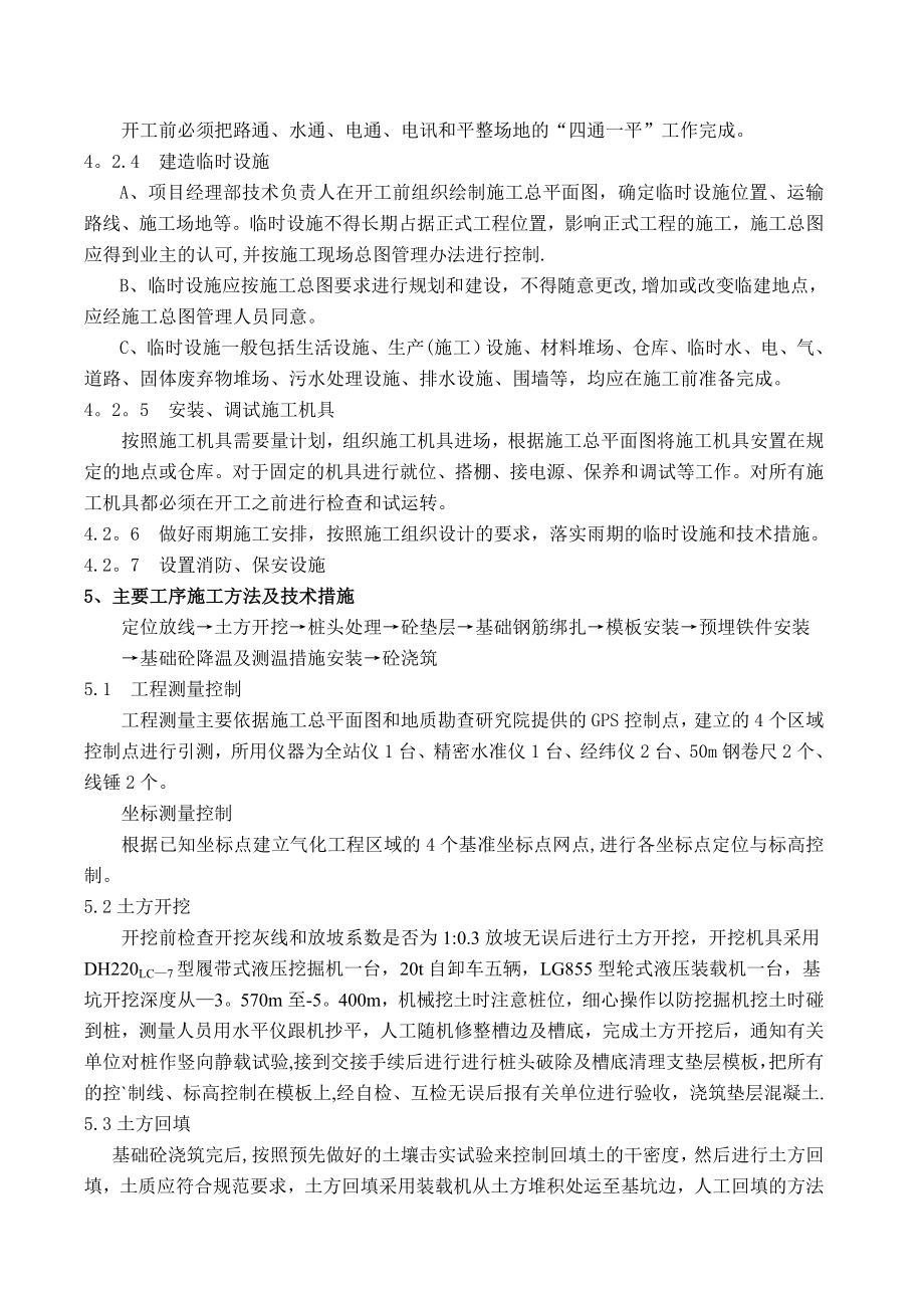 煤气化装置基础施工方案.doc_第3页