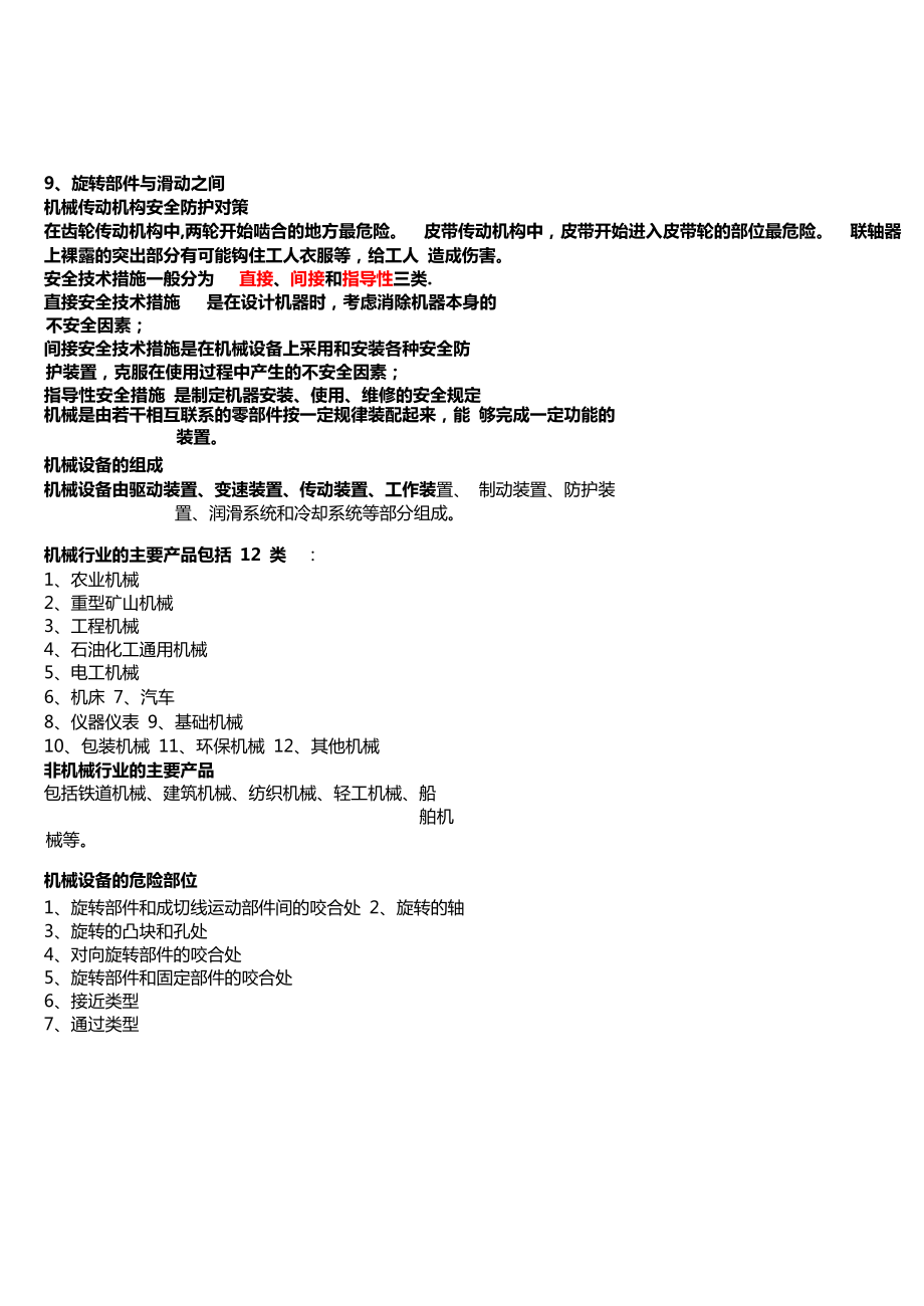 注册安全工程师考试安全生产技术要点.doc_第3页