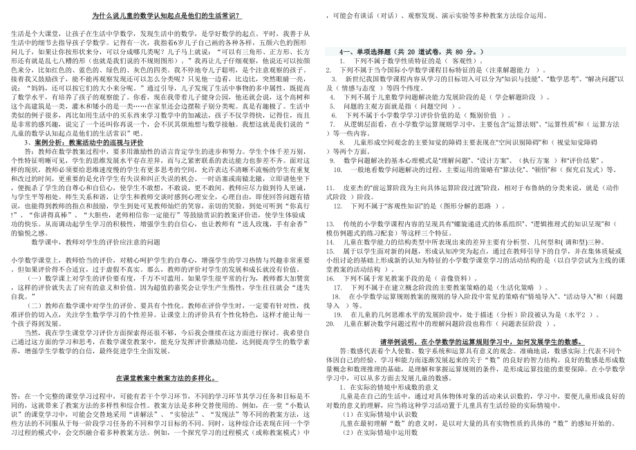 电大专科《小学数学教学研究》考试答案经典小抄.doc_第2页