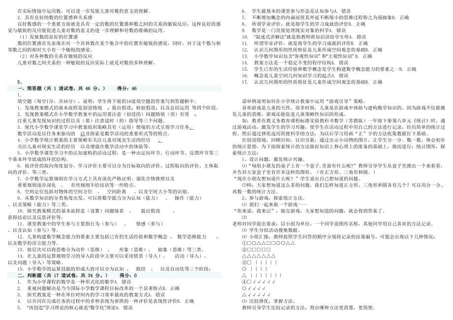 电大专科《小学数学教学研究》考试答案经典小抄.doc_第3页