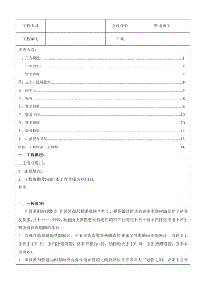 燃气管道施工技术交底.doc