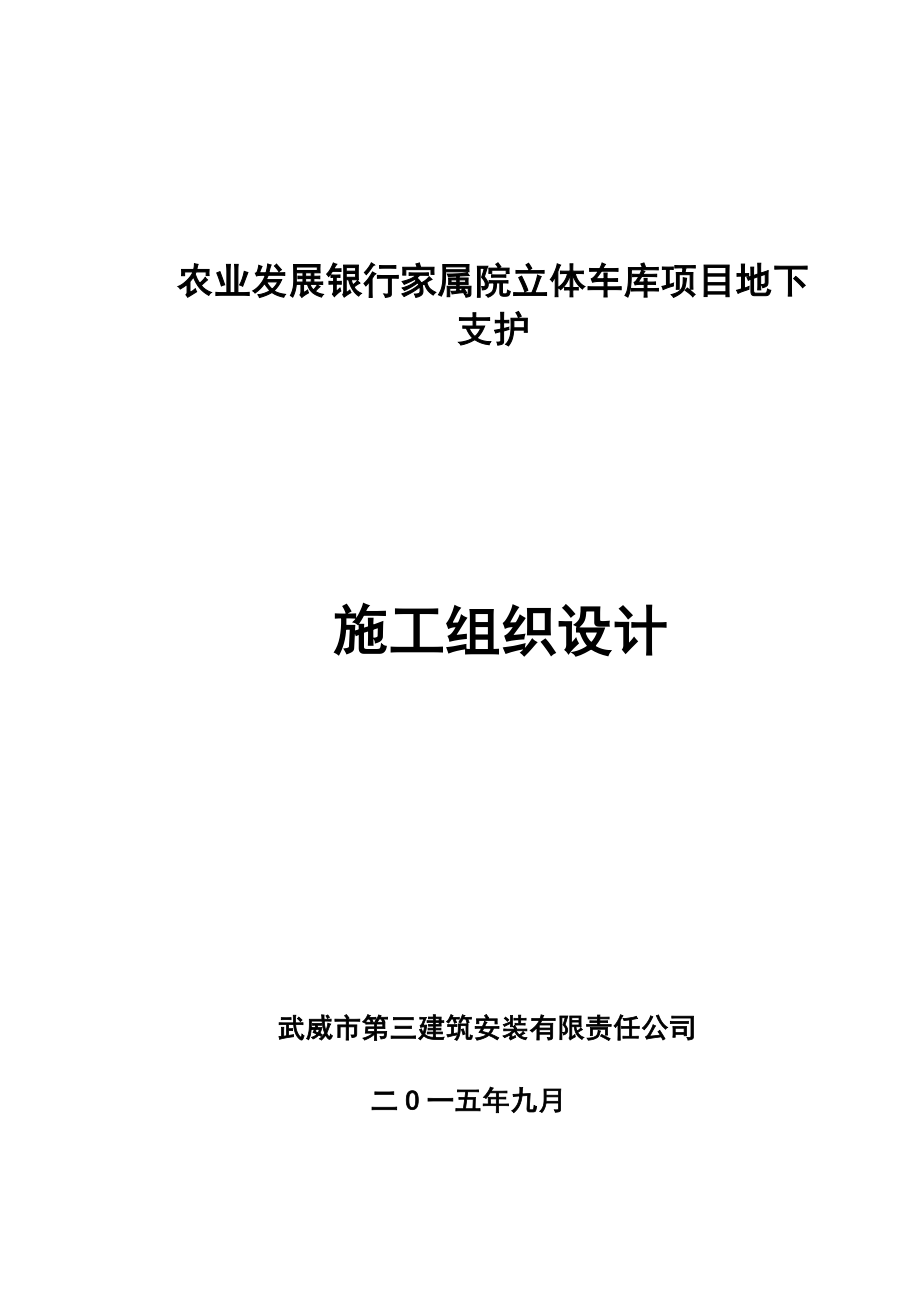 立体车库项目地下支护施工组织设计.doc_第2页