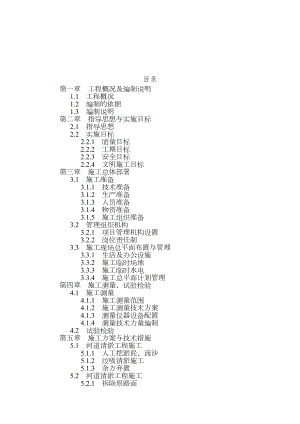 河道清淤施工组织设计方案.doc