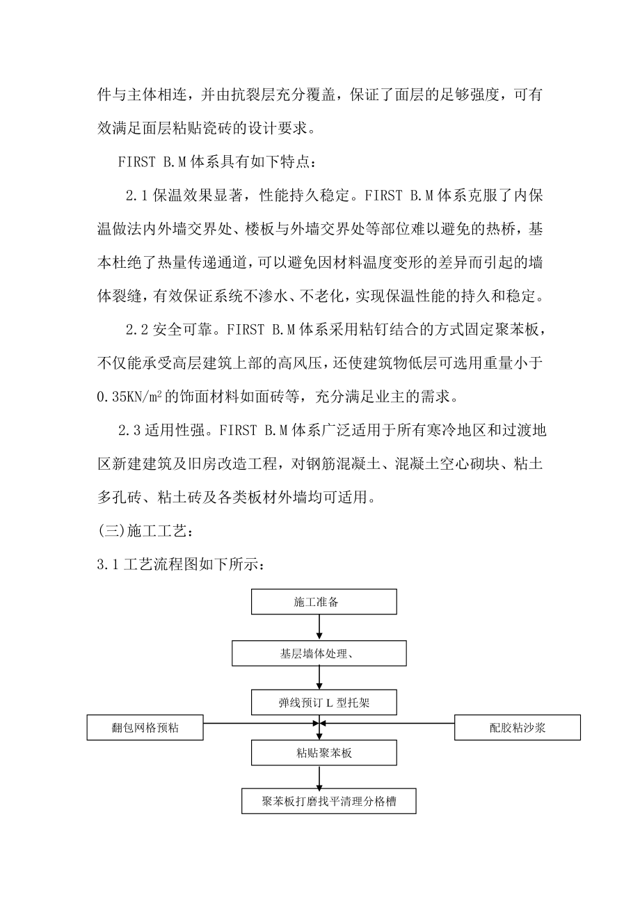 粘贴式外墙外保温隔热系统施工技术.doc_第3页