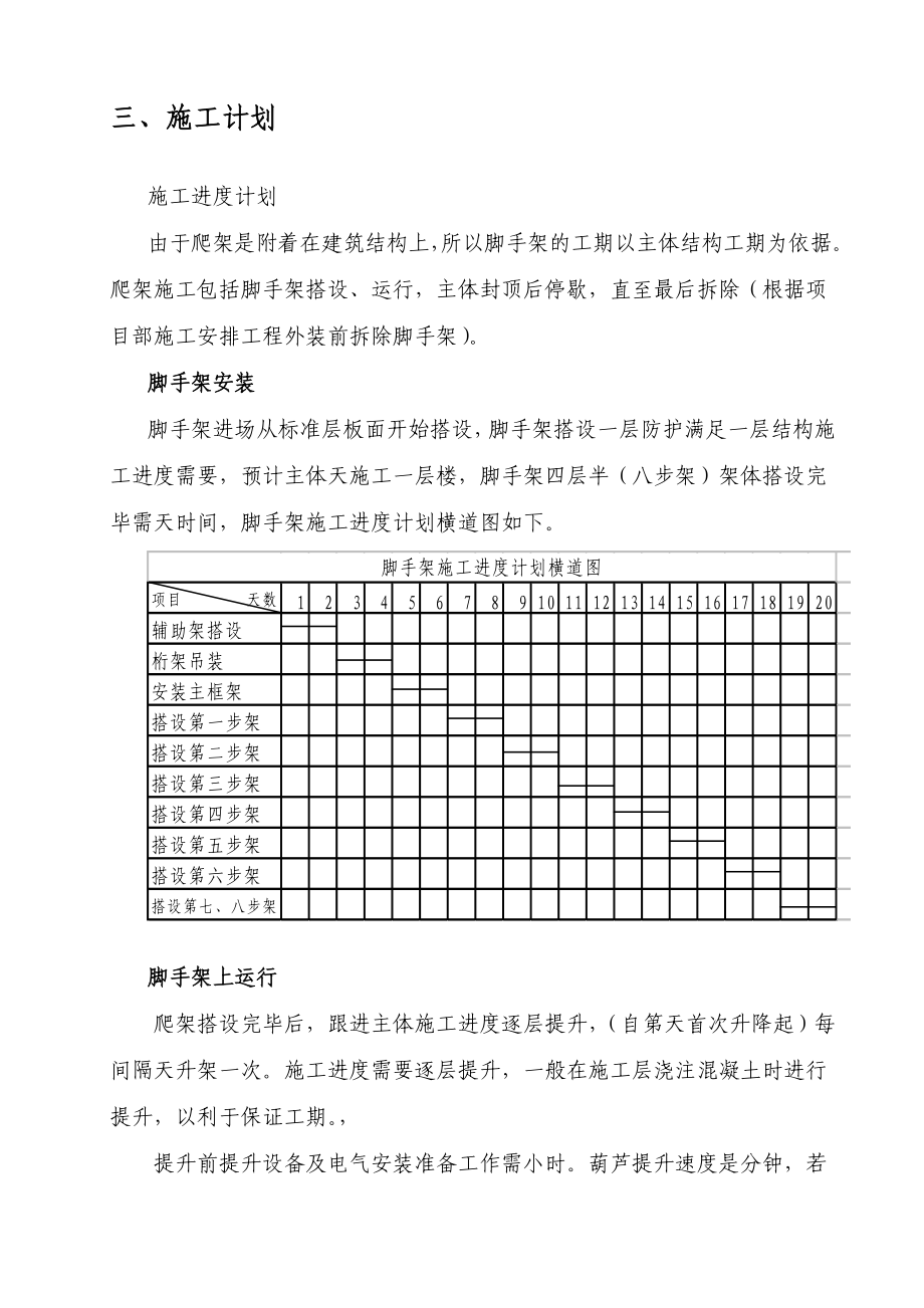 爬架施工工艺(工程部).doc_第2页