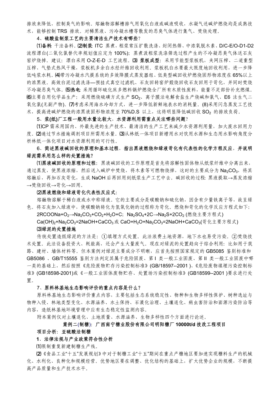 环境影响评价案例分析(总结)分析.doc_第3页