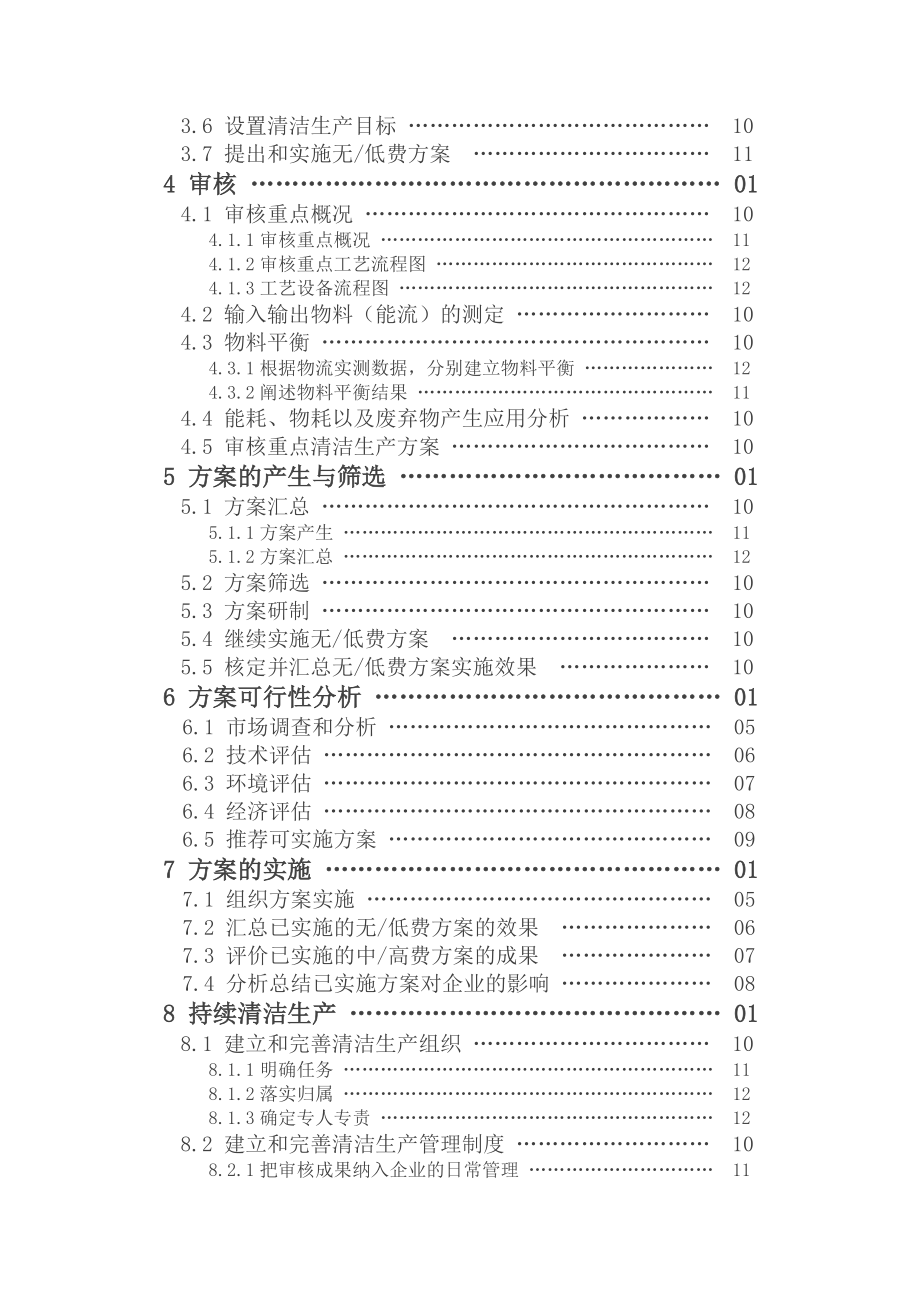 清洁生产审核报告范本.doc_第3页