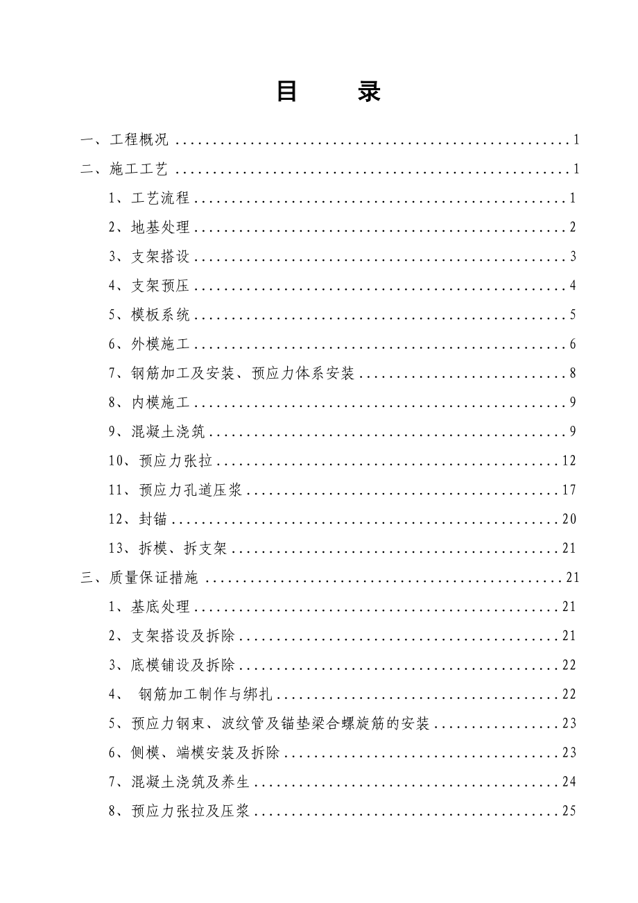 箱梁木模现浇施工方案适用.doc_第2页