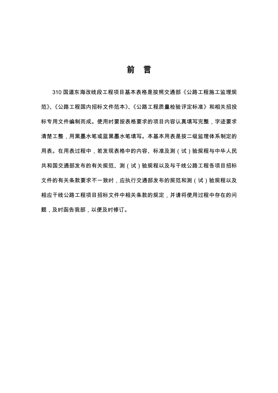 江苏省国省干线公路工程施工通用表格.doc_第3页