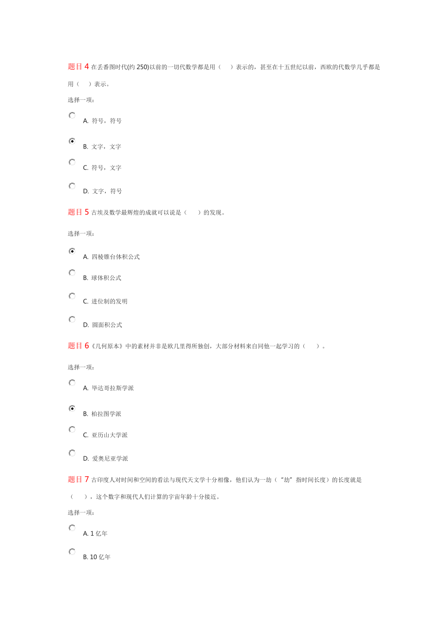 电大数学思想与方法形考作业：通关作业答案.docx_第2页