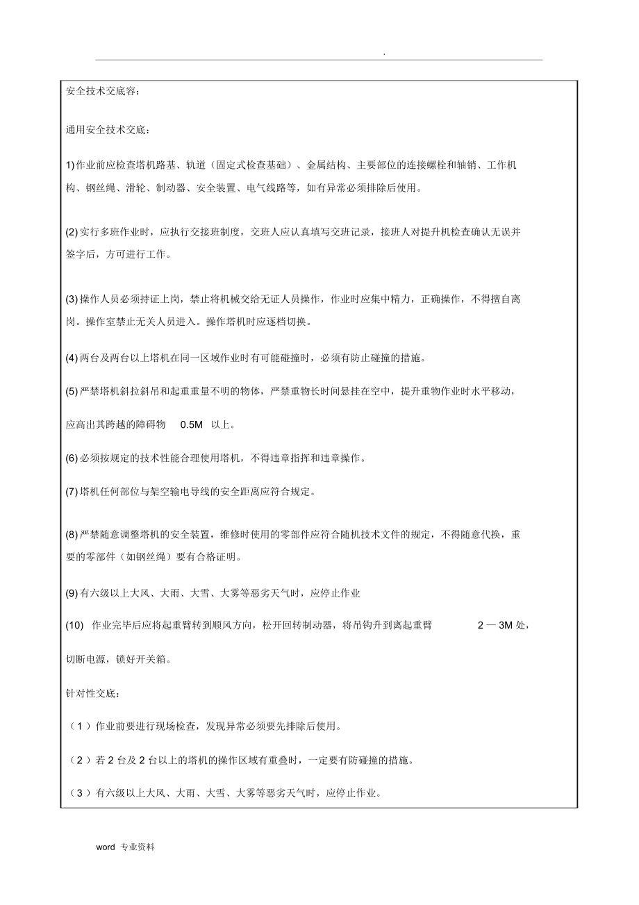 班组安全技术交底表.docx_第3页