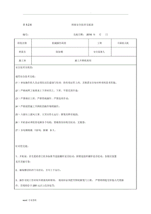 班组安全技术交底表.docx