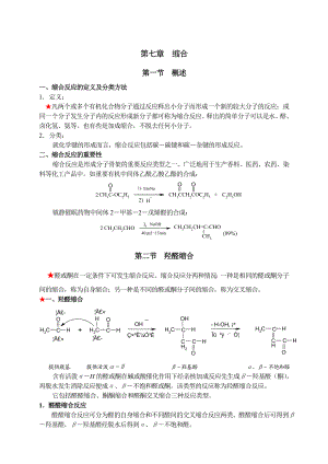 缩合反应的定义及分类方法.doc