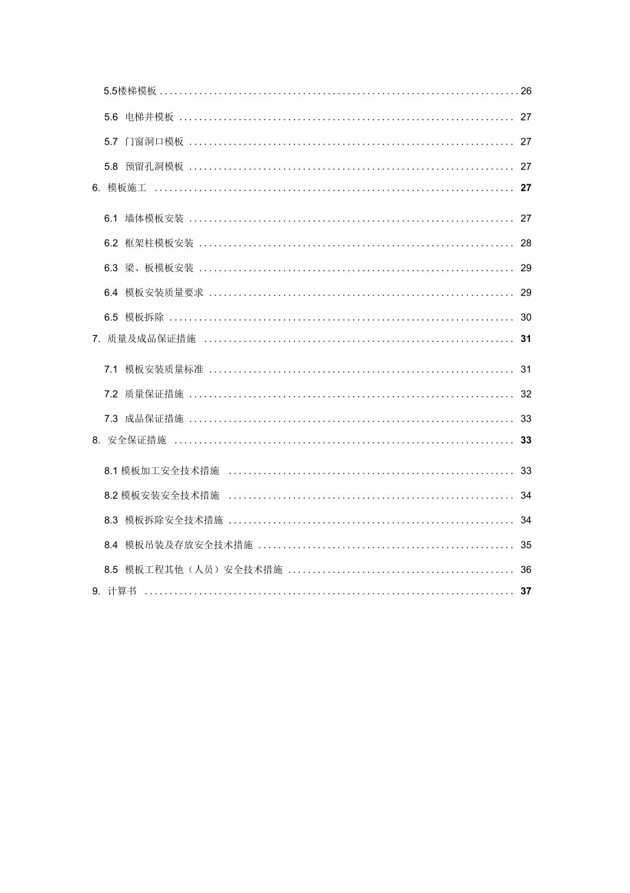 电视中心模板施工方案培训资料(完美版).docx_第3页