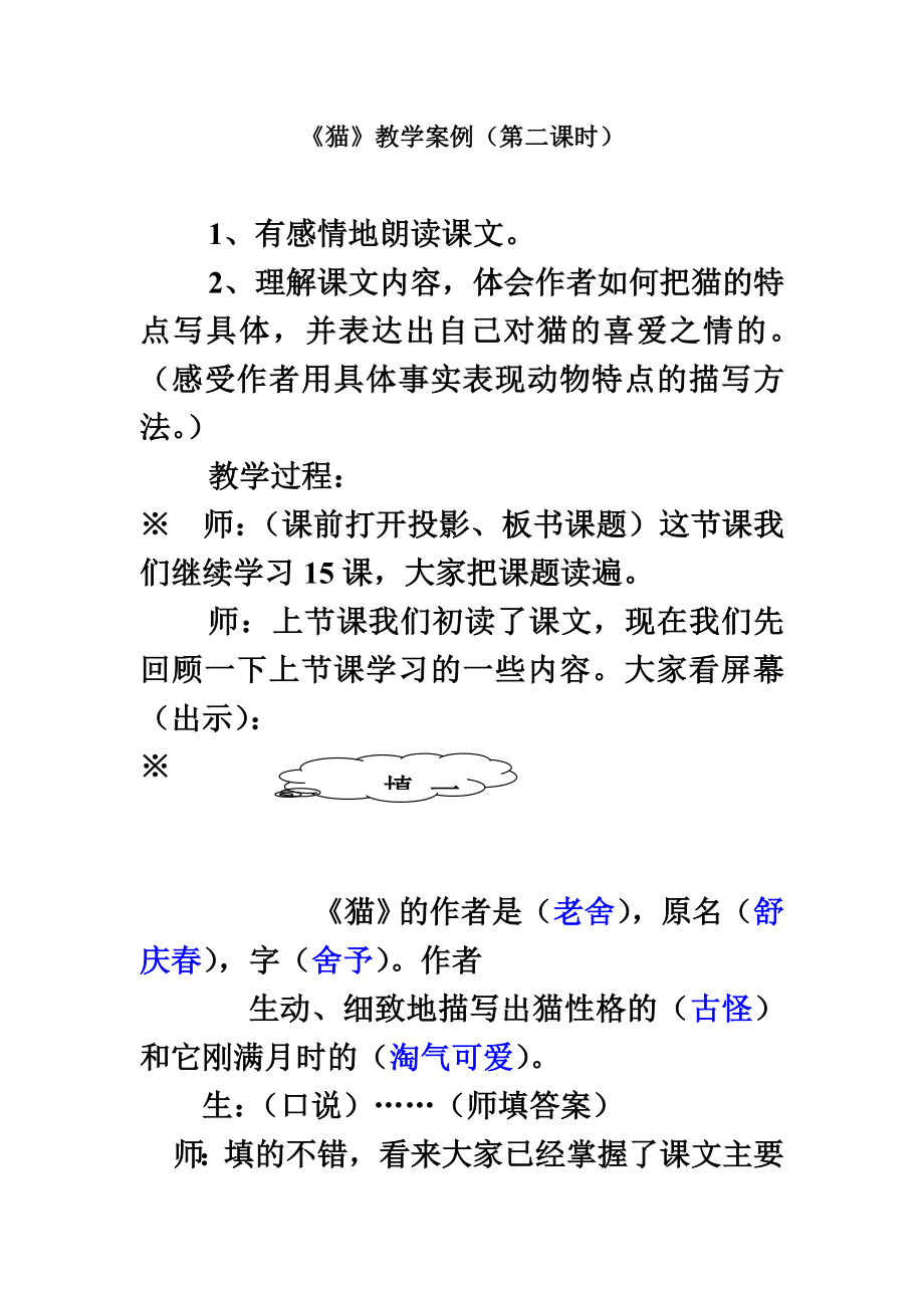 猫的教学设计.doc_第2页