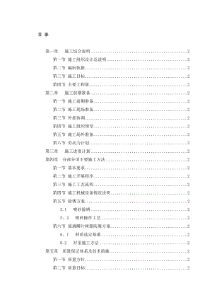 玻璃鳞片内防腐施工方案.doc