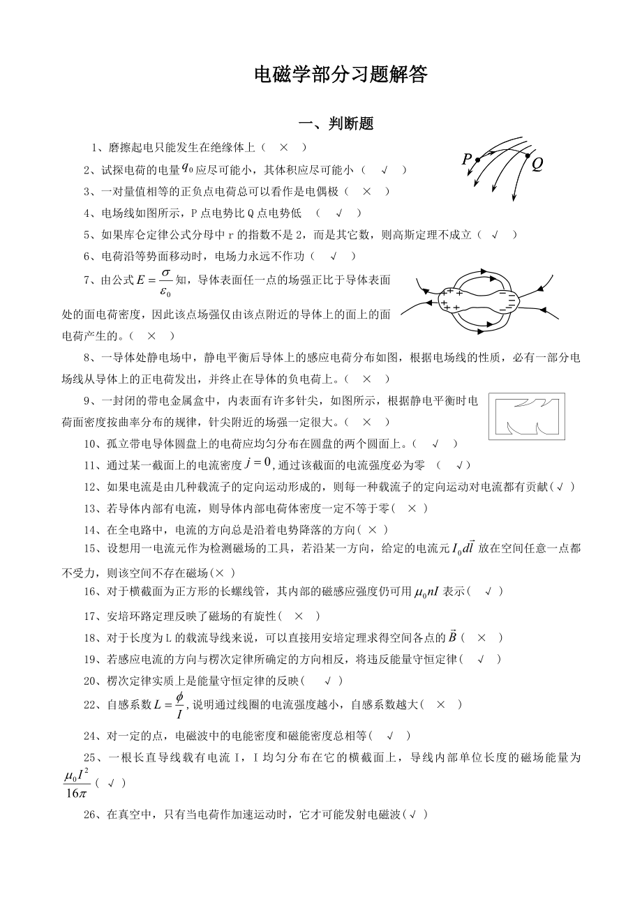 电磁学部分习题解答.doc_第1页