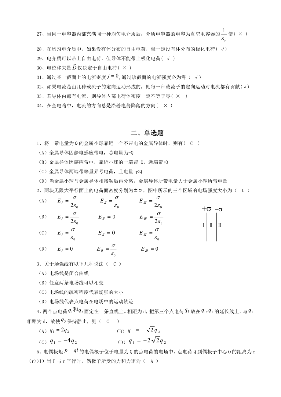 电磁学部分习题解答.doc_第2页