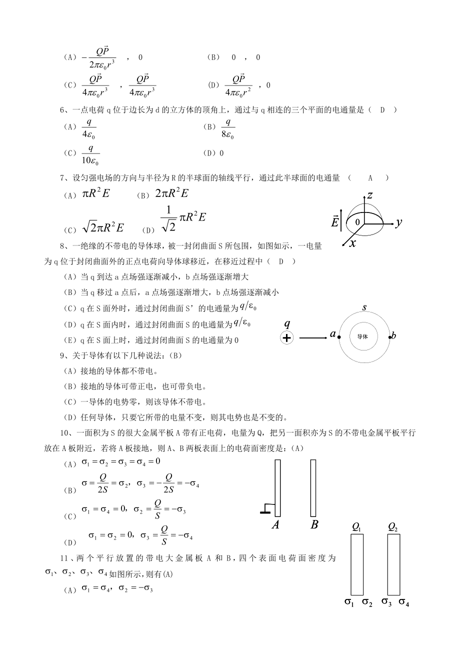 电磁学部分习题解答.doc_第3页