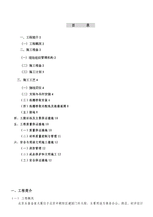 线槽桥架安装工程施工方案.doc