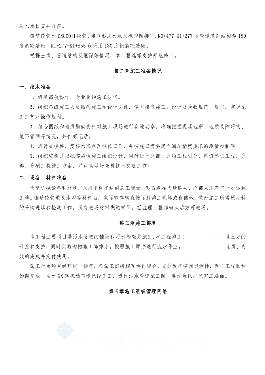 污水管网工程深基坑拉森钢板桩支护专项施工方案.doc_第2页