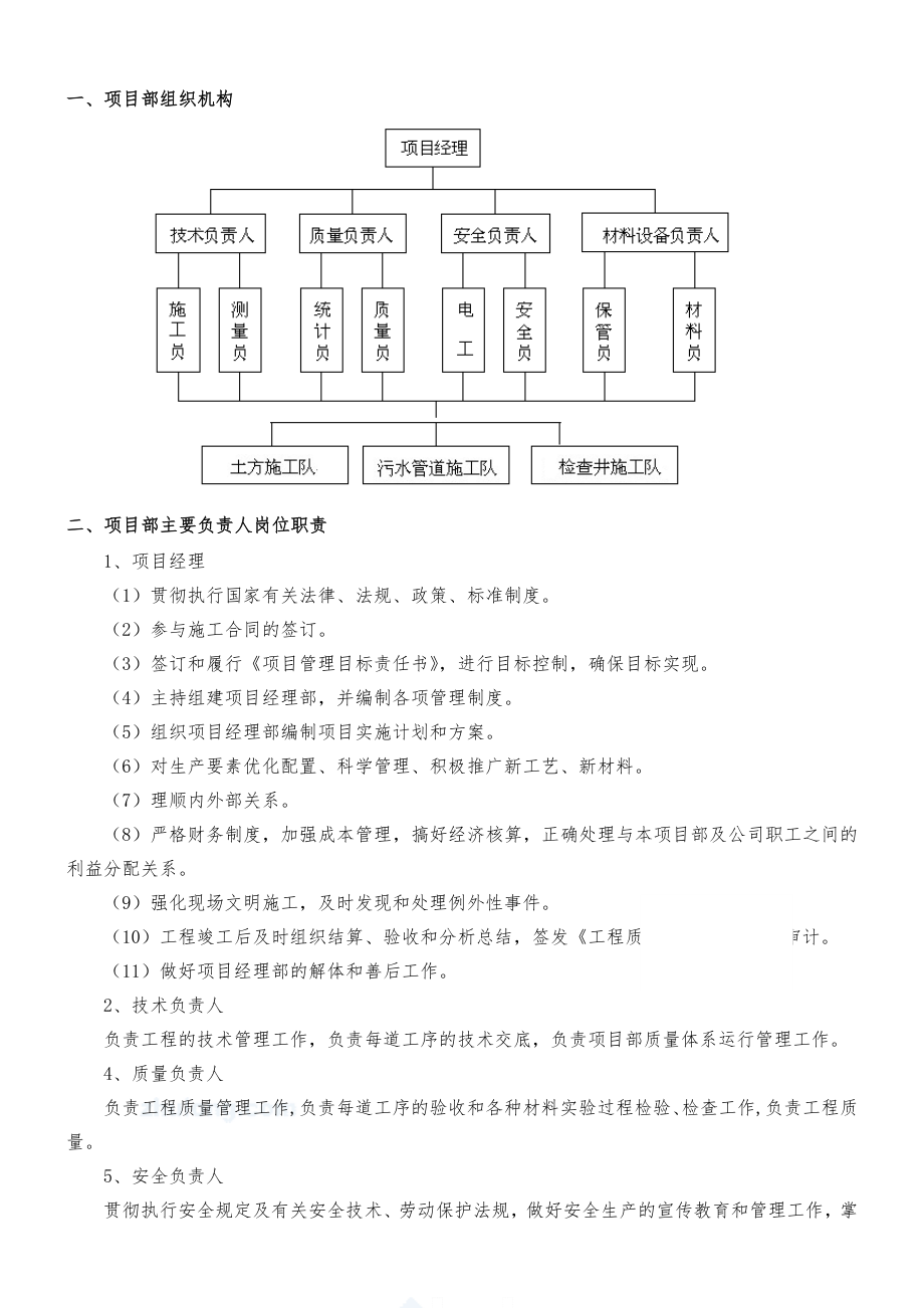 污水管网工程深基坑拉森钢板桩支护专项施工方案.doc_第3页